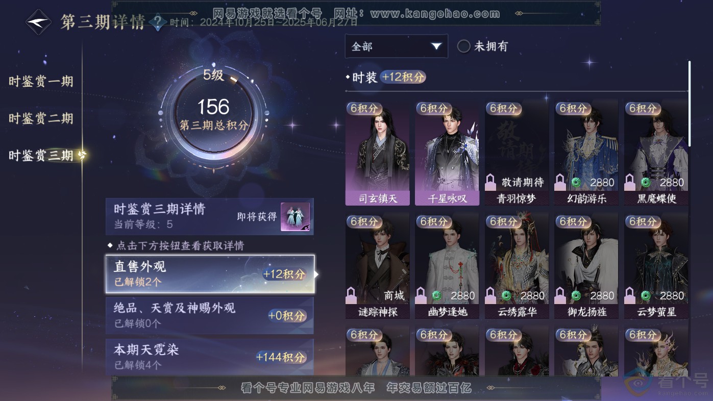 NSH313817逆水寒手游账号详情图28 NSH313817逆水寒手游账号详情图28