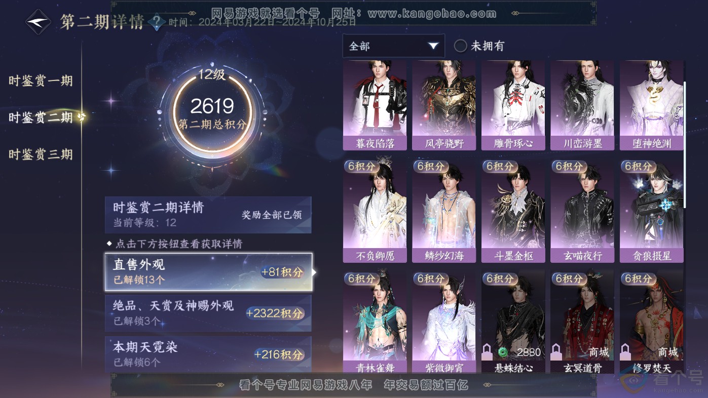 NSH313817逆水寒手游账号详情图26 NSH313817逆水寒手游账号详情图26