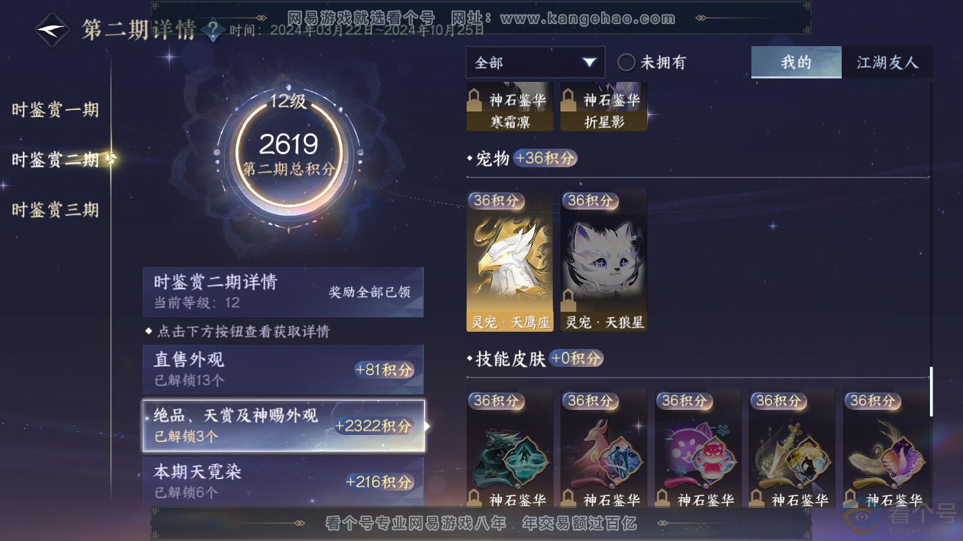 NSH313817逆水寒手游账号详情图23 NSH313817逆水寒手游账号详情图23
