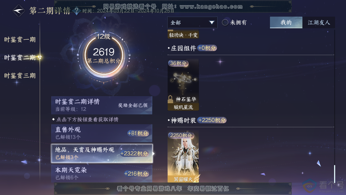 NSH313817逆水寒手游账号详情图24 NSH313817逆水寒手游账号详情图24