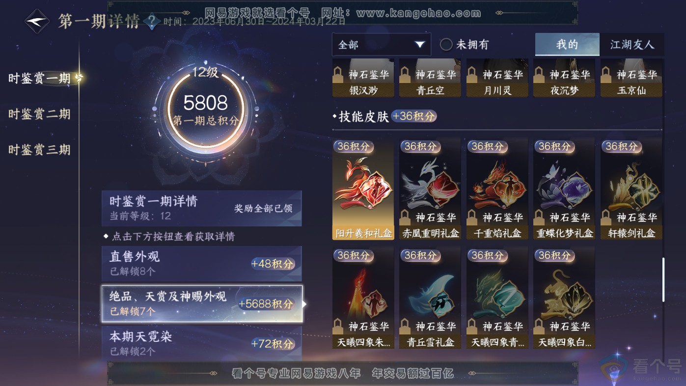 NSH313817逆水寒手游账号详情图20 NSH313817逆水寒手游账号详情图20