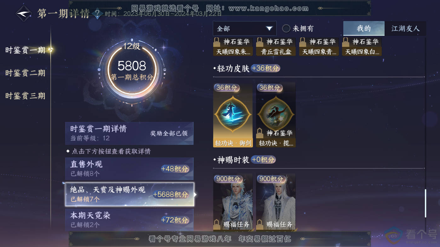 NSH313817逆水寒手游账号详情图21 NSH313817逆水寒手游账号详情图21