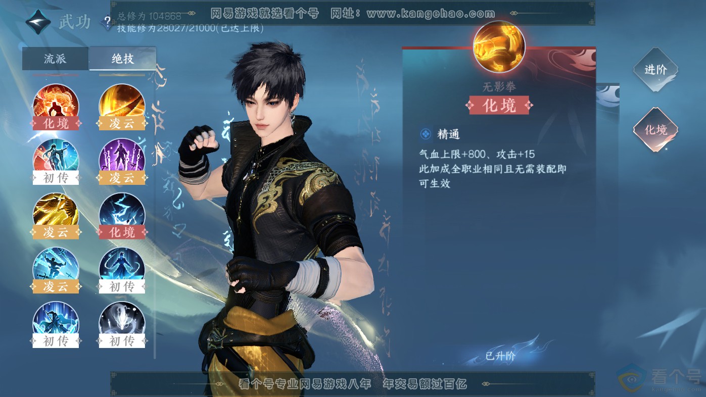 NSH313817逆水寒手游账号详情图31 NSH313817逆水寒手游账号详情图31