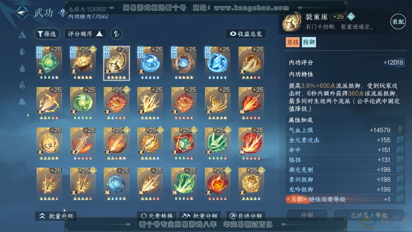 NSH313817逆水寒手游账号详情图34 NSH313817逆水寒手游账号详情图34