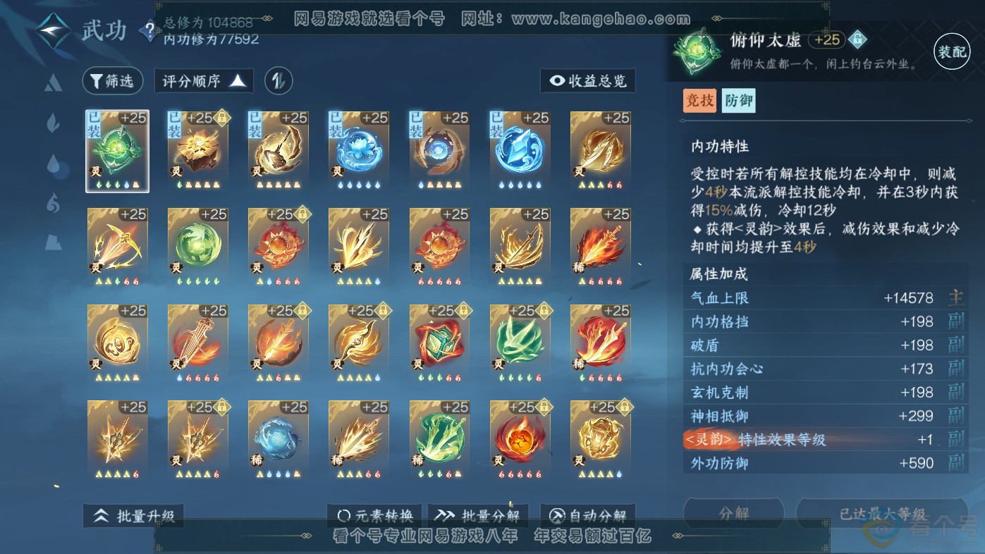 NSH313817逆水寒手游账号详情图32 NSH313817逆水寒手游账号详情图32