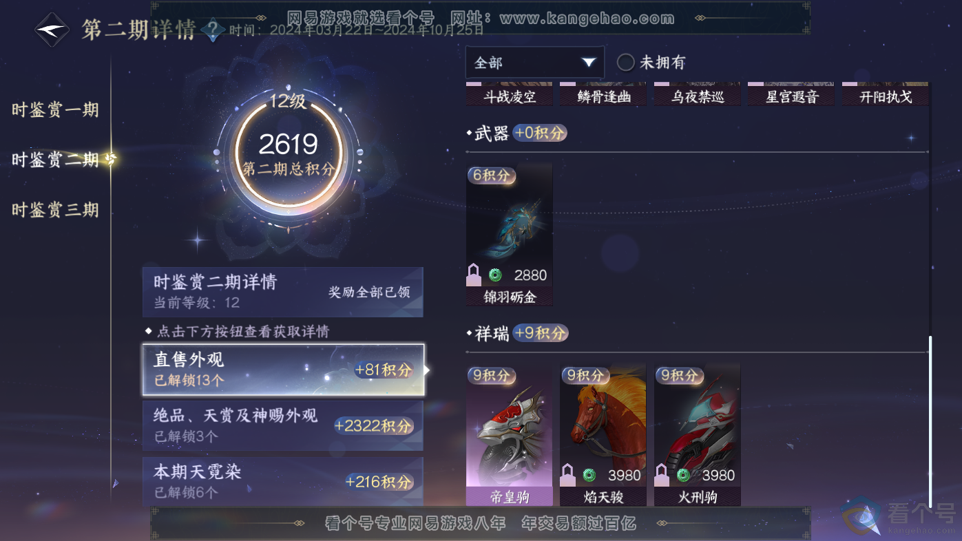 NSH313817逆水寒手游账号详情图27 NSH313817逆水寒手游账号详情图27