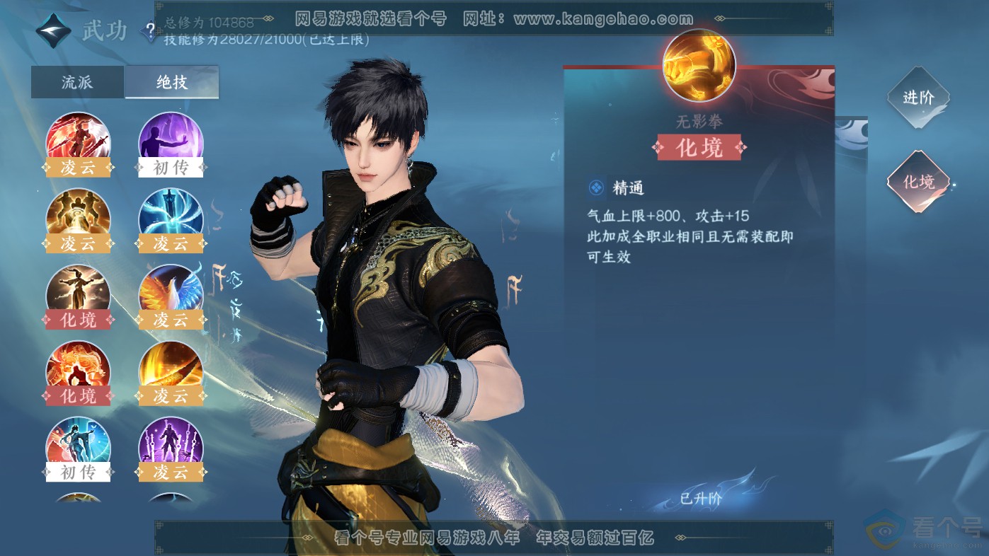 NSH313817逆水寒手游账号详情图30 NSH313817逆水寒手游账号详情图30