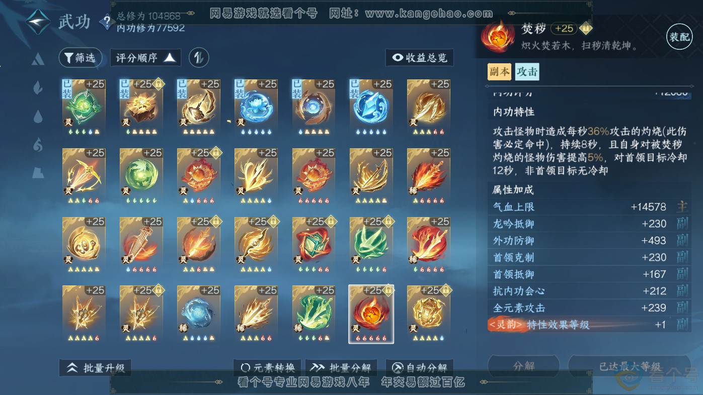 NSH313817逆水寒手游账号详情图50 NSH313817逆水寒手游账号详情图50