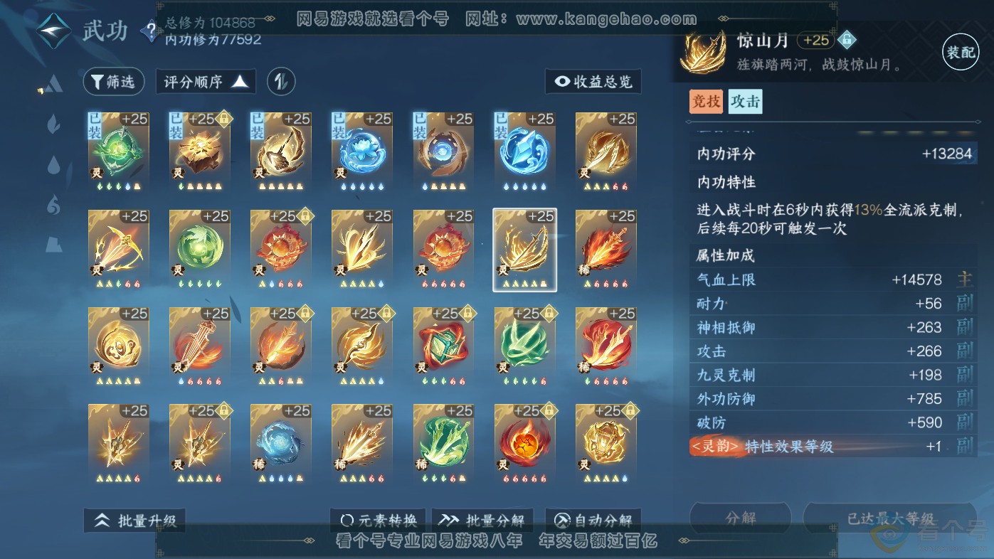 NSH313817逆水寒手游账号详情图42 NSH313817逆水寒手游账号详情图42