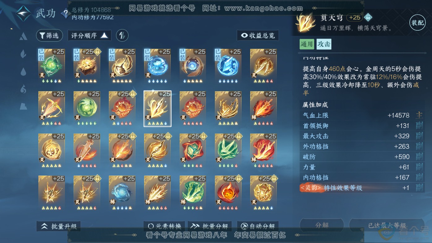 NSH313817逆水寒手游账号详情图40 NSH313817逆水寒手游账号详情图40