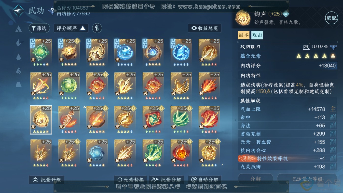 NSH313817逆水寒手游账号详情图43 NSH313817逆水寒手游账号详情图43
