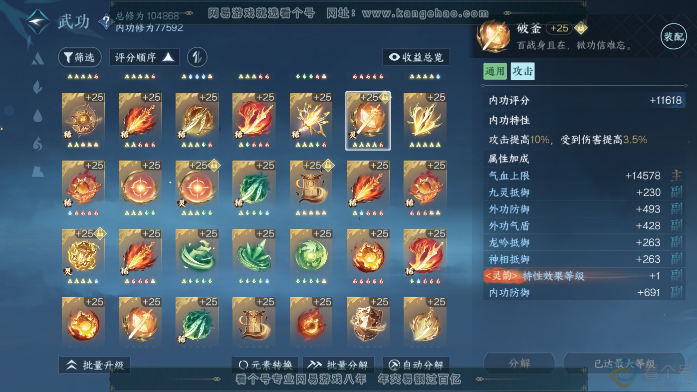 NSH313817逆水寒手游账号详情图52 NSH313817逆水寒手游账号详情图52