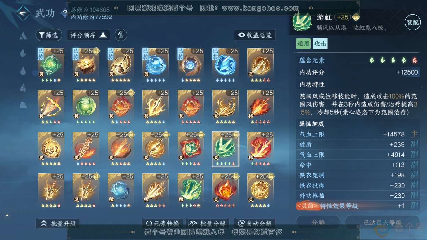 NSH313817逆水寒手游账号详情图48 NSH313817逆水寒手游账号详情图48