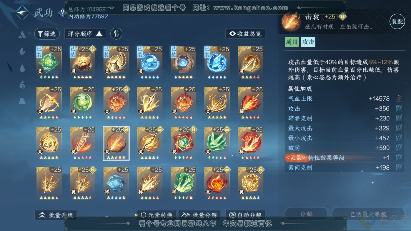 NSH313817逆水寒手游账号详情图45 NSH313817逆水寒手游账号详情图45