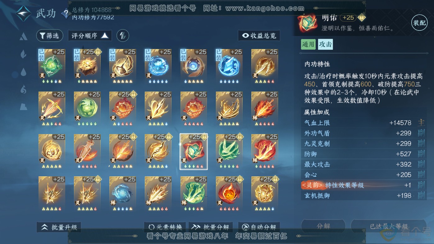 NSH313817逆水寒手游账号详情图47 NSH313817逆水寒手游账号详情图47