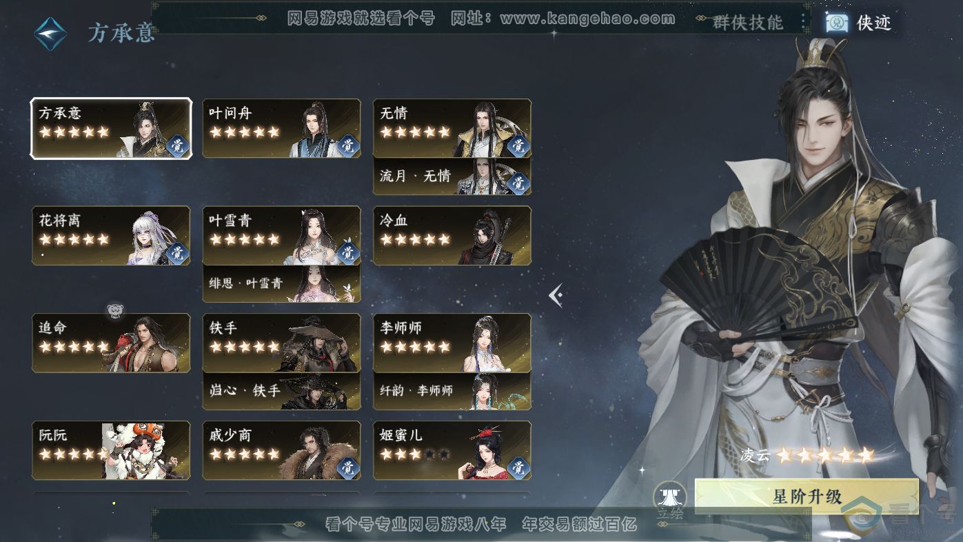 NSH313817逆水寒手游账号详情图61 NSH313817逆水寒手游账号详情图61