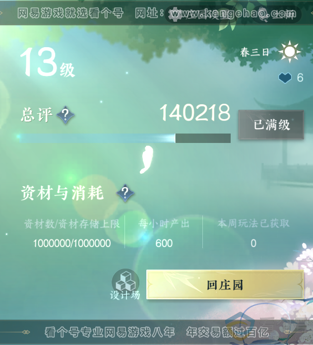 NSH313817逆水寒手游账号详情图63 NSH313817逆水寒手游账号详情图63