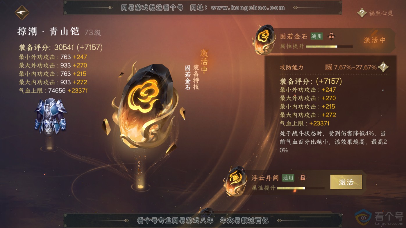 NSH313817逆水寒手游账号详情图57 NSH313817逆水寒手游账号详情图57