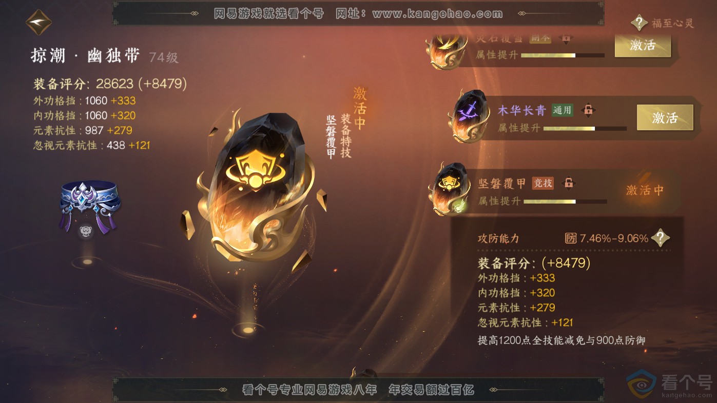 NSH313817逆水寒手游账号详情图58 NSH313817逆水寒手游账号详情图58