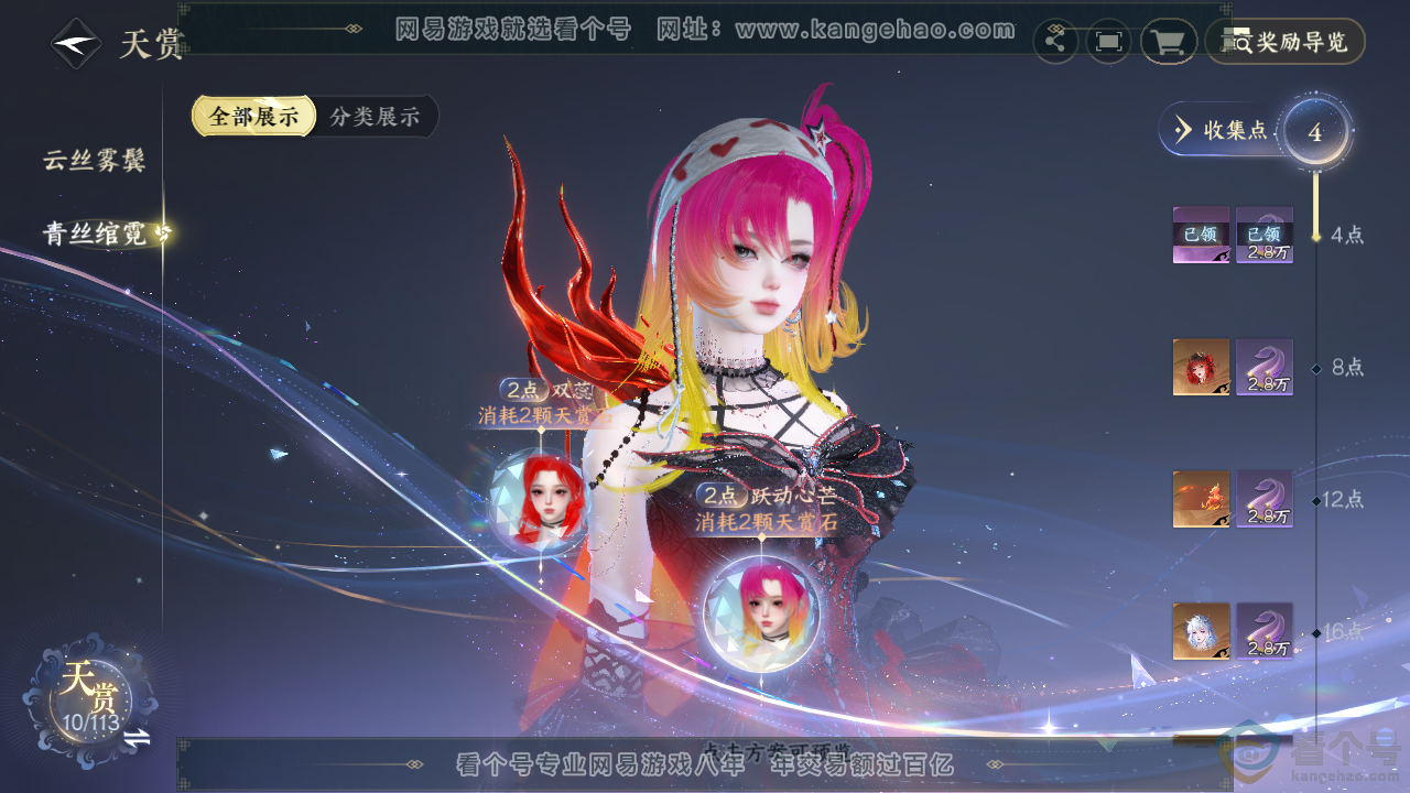 NSH313818逆水寒手游账号详情图10 NSH313818逆水寒手游账号详情图10