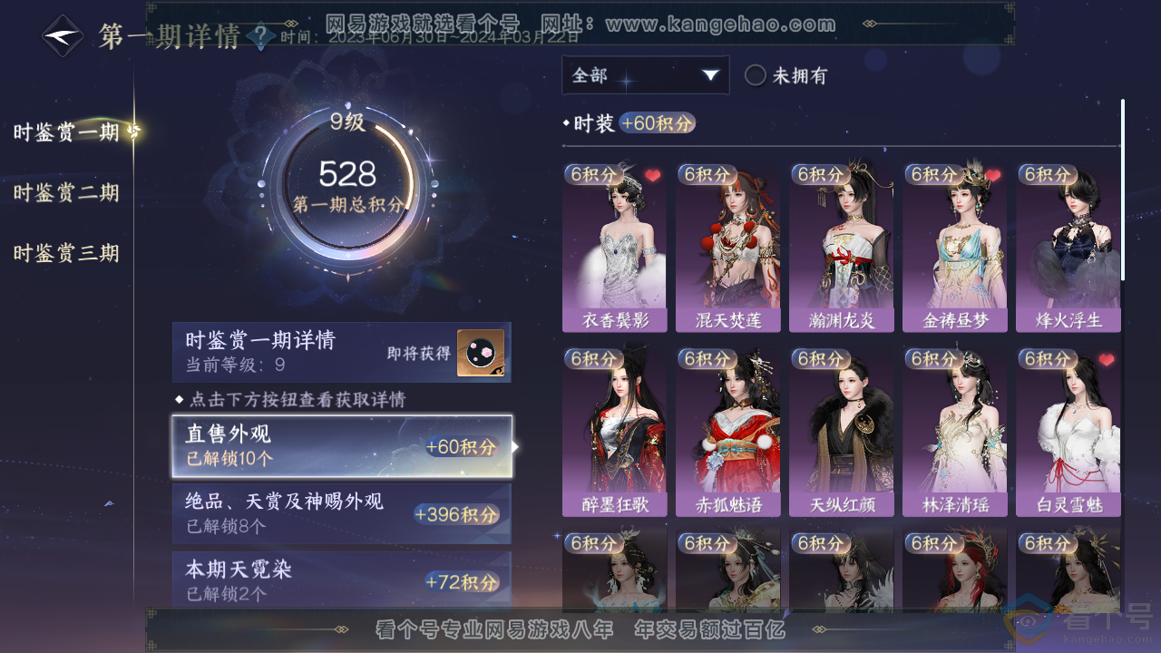 NSH313818逆水寒手游账号详情图11 NSH313818逆水寒手游账号详情图11