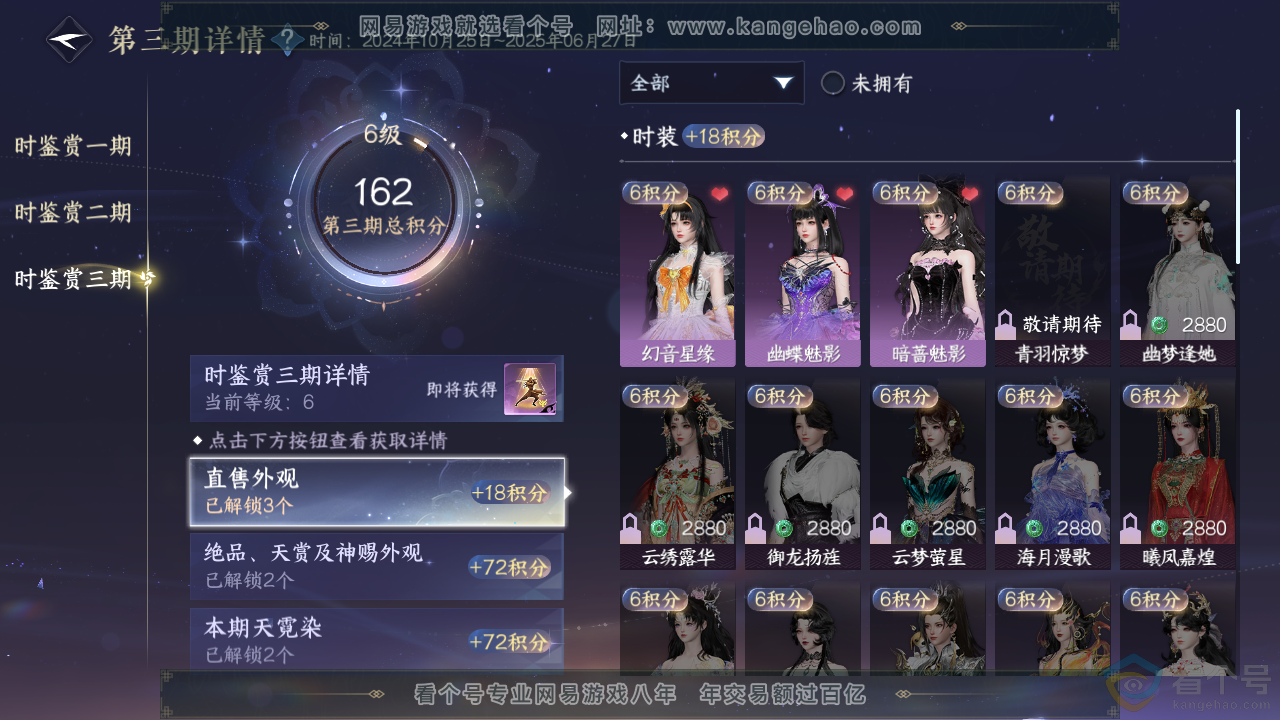 NSH313818逆水寒手游账号详情图13 NSH313818逆水寒手游账号详情图13