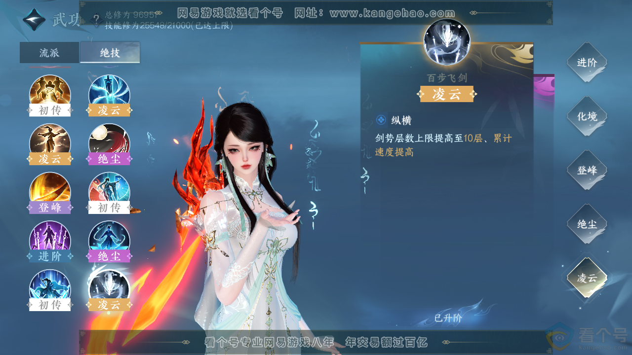 NSH313818逆水寒手游账号详情图22 NSH313818逆水寒手游账号详情图22