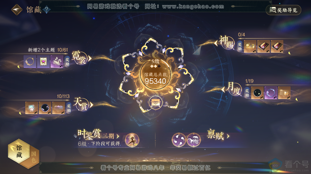 NSH313818逆水寒手游账号详情图7 NSH313818逆水寒手游账号详情图7