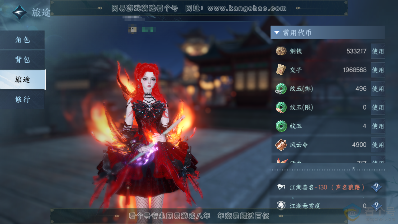 NSH313818逆水寒手游账号详情图5 NSH313818逆水寒手游账号详情图5