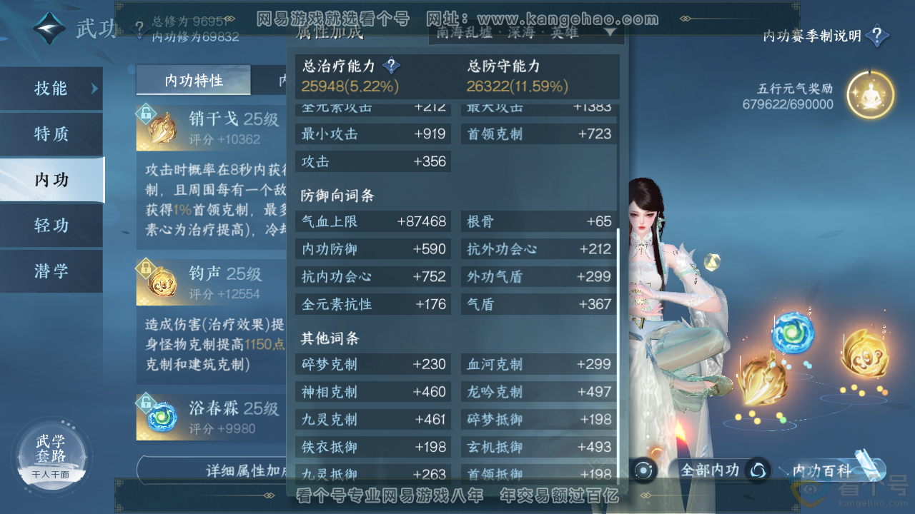 NSH313818逆水寒手游账号详情图24 NSH313818逆水寒手游账号详情图24