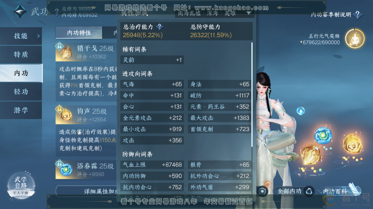 NSH313818逆水寒手游账号详情图23 NSH313818逆水寒手游账号详情图23