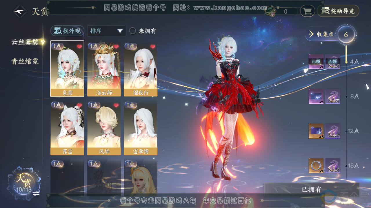 NSH313818逆水寒手游账号详情图8 NSH313818逆水寒手游账号详情图8