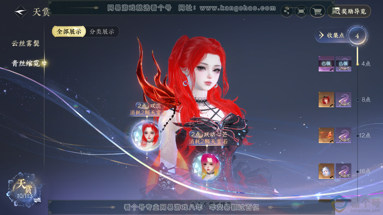 NSH313818逆水寒手游账号详情图9 NSH313818逆水寒手游账号详情图9
