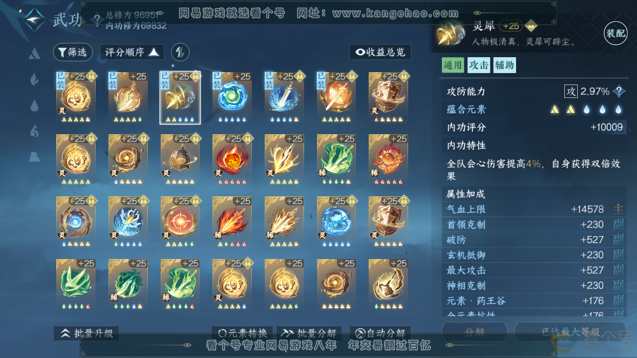 NSH313818逆水寒手游账号详情图27 NSH313818逆水寒手游账号详情图27