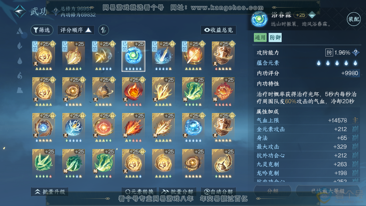 NSH313818逆水寒手游账号详情图28 NSH313818逆水寒手游账号详情图28