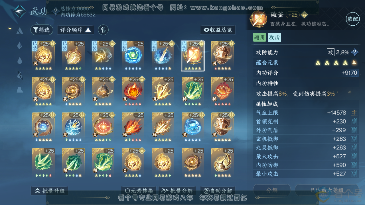 NSH313818逆水寒手游账号详情图30 NSH313818逆水寒手游账号详情图30