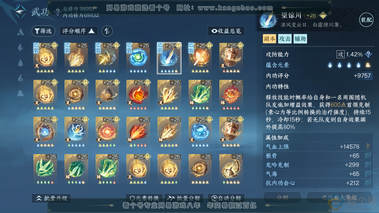 NSH313818逆水寒手游账号详情图29 NSH313818逆水寒手游账号详情图29