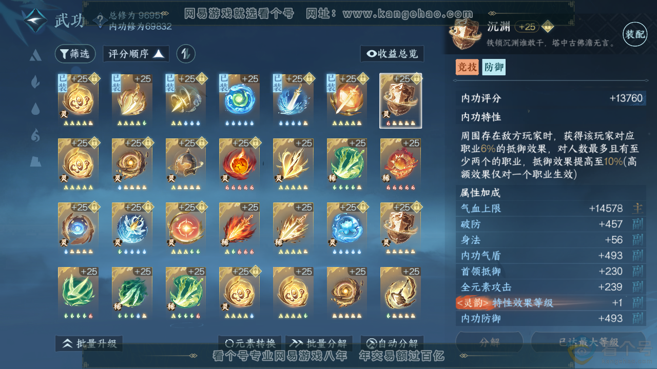 NSH313818逆水寒手游账号详情图31 NSH313818逆水寒手游账号详情图31
