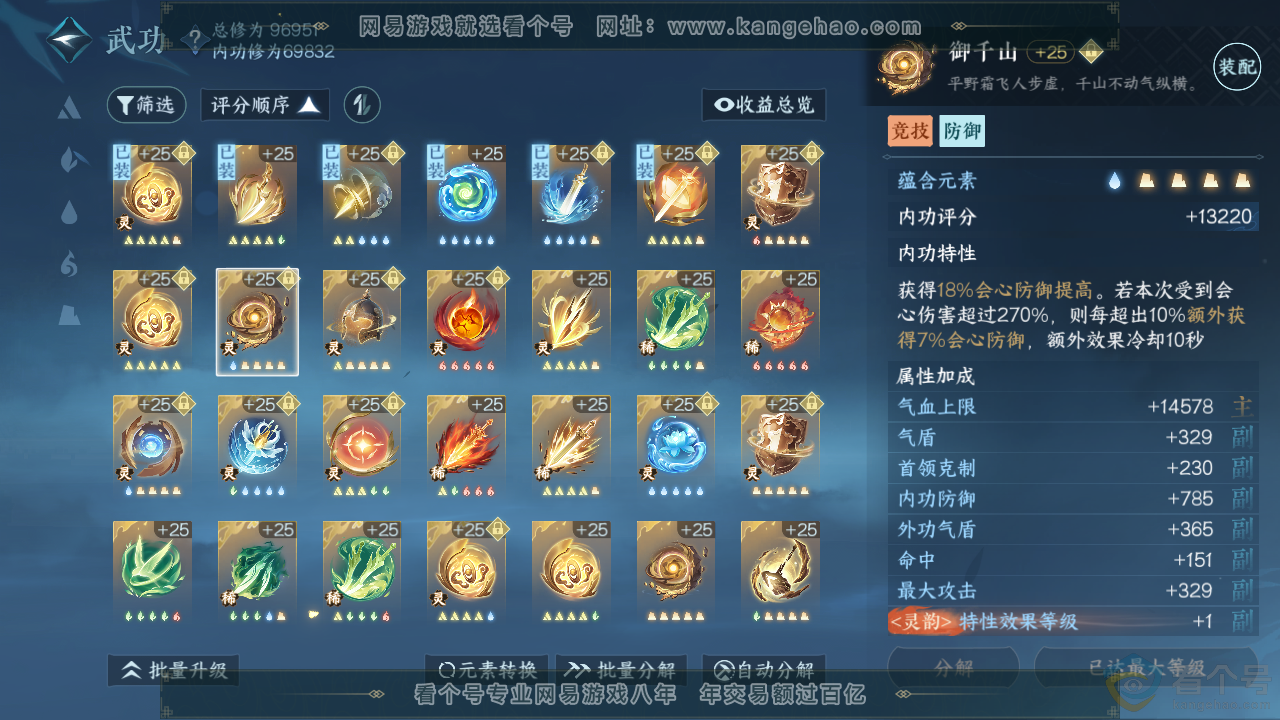 NSH313818逆水寒手游账号详情图32 NSH313818逆水寒手游账号详情图32
