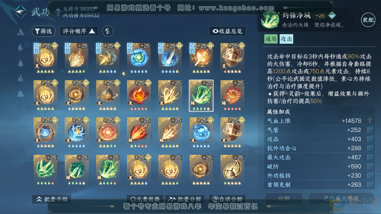 NSH313818逆水寒手游账号详情图33 NSH313818逆水寒手游账号详情图33