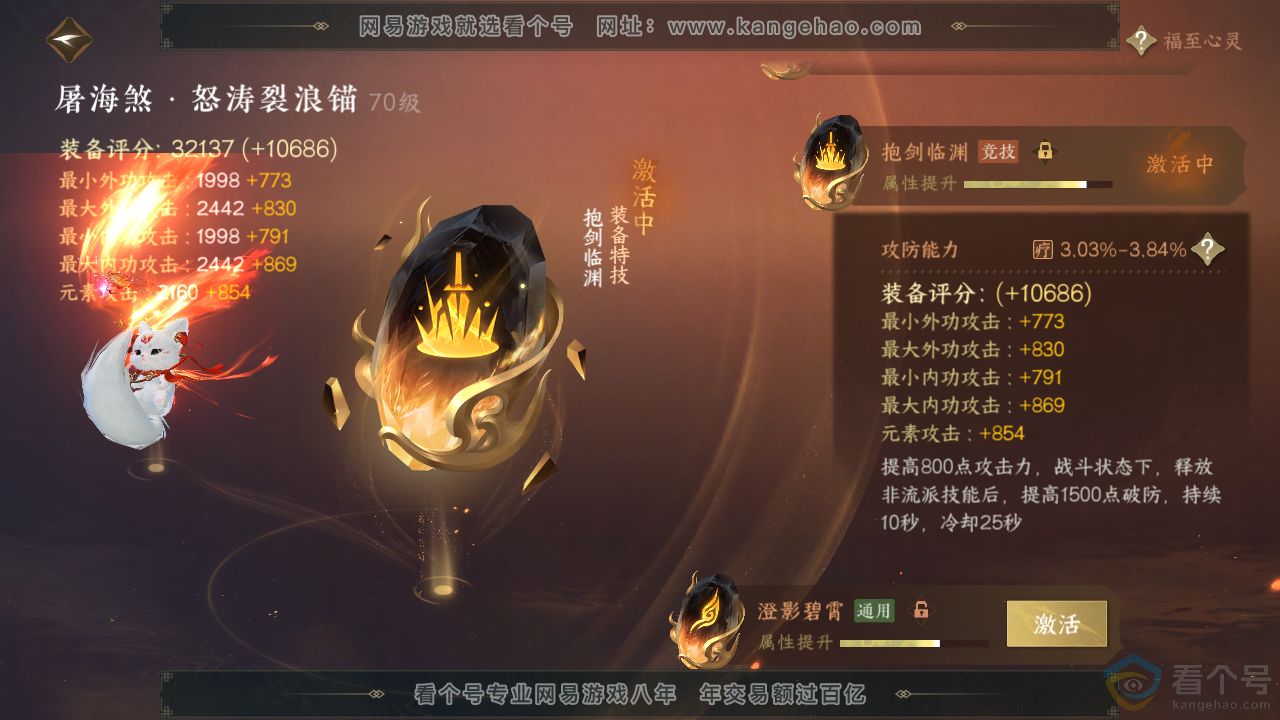 NSH313818逆水寒手游账号详情图35 NSH313818逆水寒手游账号详情图35
