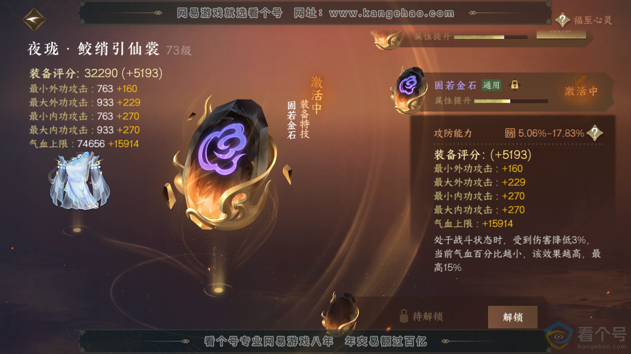 NSH313818逆水寒手游账号详情图37 NSH313818逆水寒手游账号详情图37