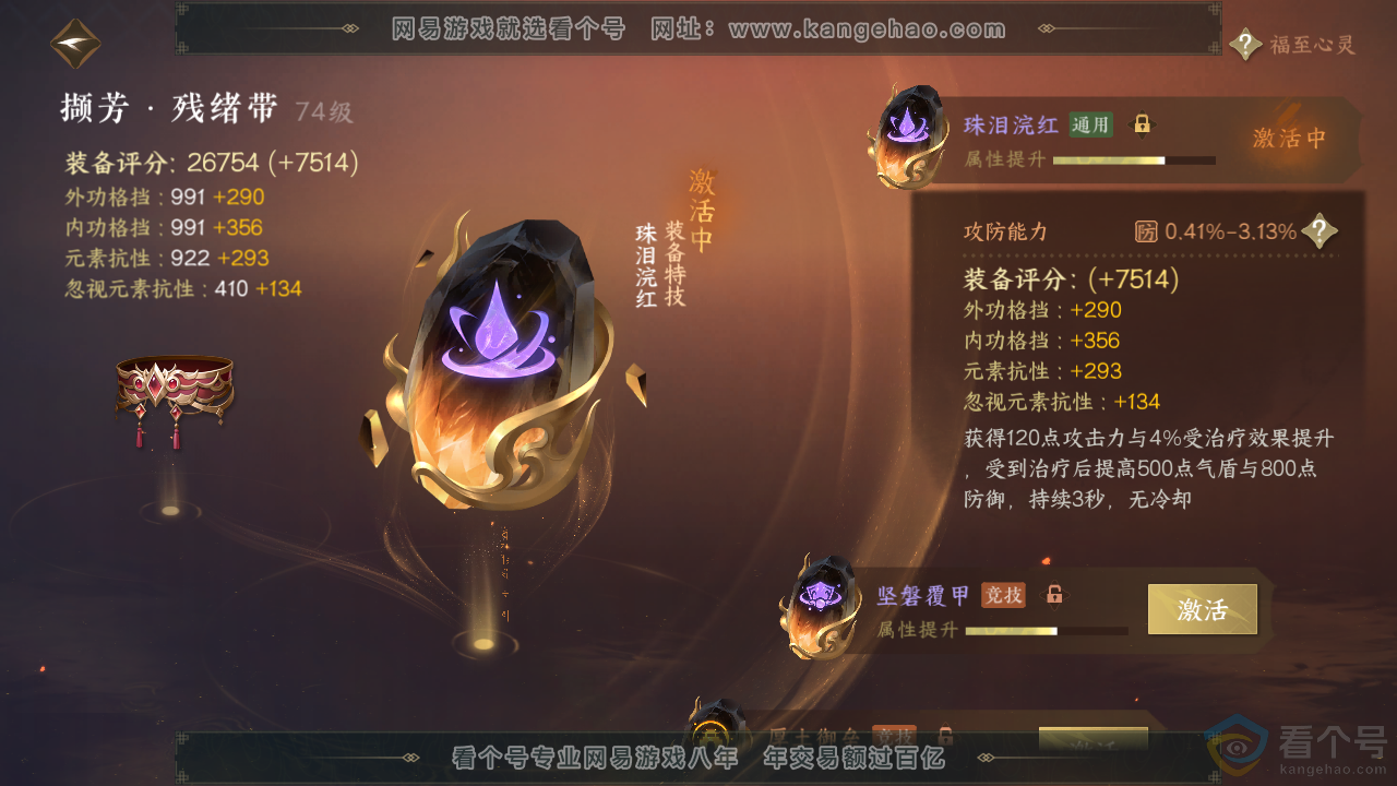 NSH313818逆水寒手游账号详情图38 NSH313818逆水寒手游账号详情图38