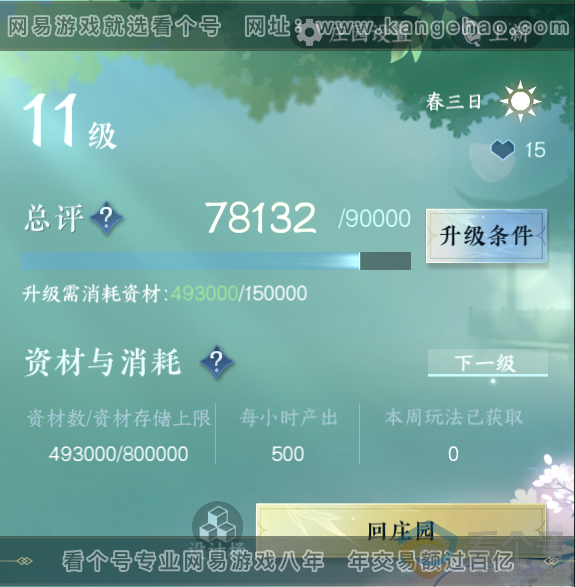 NSH313818逆水寒手游账号详情图44 NSH313818逆水寒手游账号详情图44