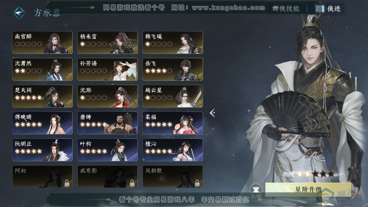 NSH313818逆水寒手游账号详情图42 NSH313818逆水寒手游账号详情图42