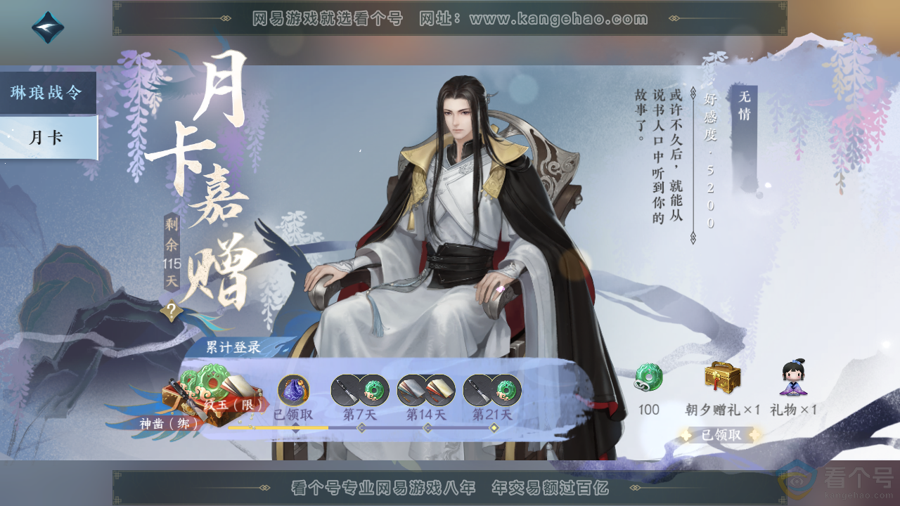 NSH313818逆水寒手游账号详情图43 NSH313818逆水寒手游账号详情图43