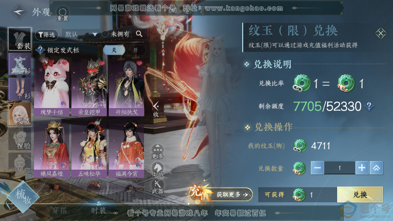 NSH313819逆水寒手游账号详情图6