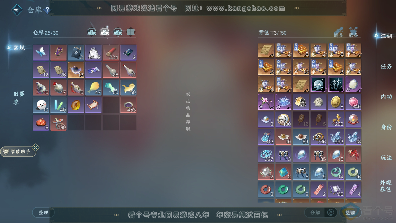 NSH313819逆水寒手游账号详情图3