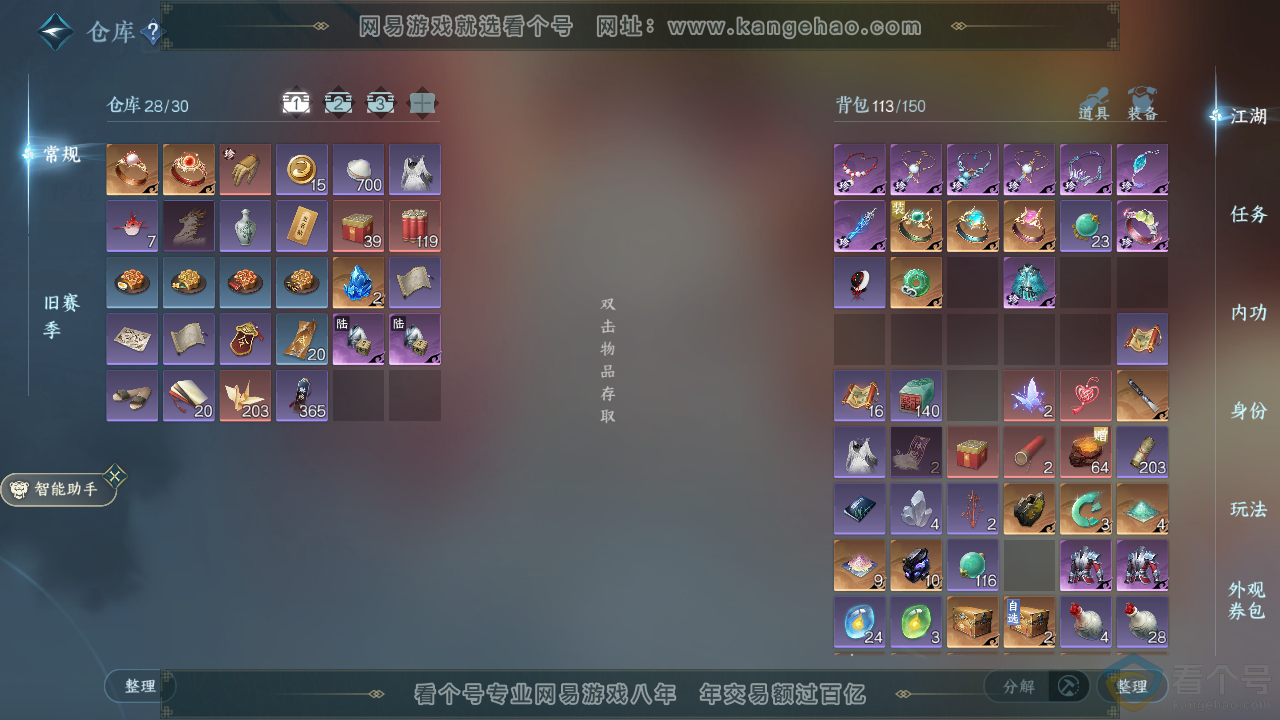 NSH313819逆水寒手游账号详情图2