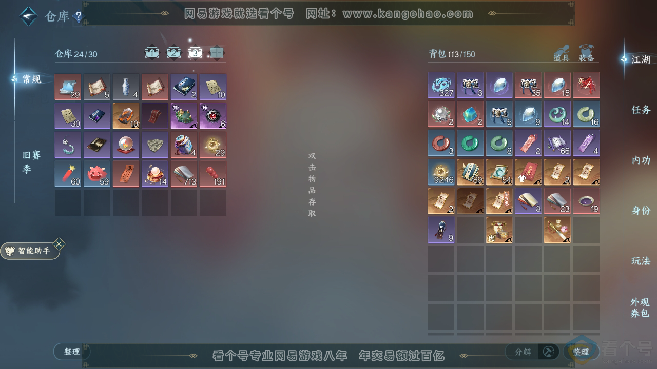 NSH313819逆水寒手游账号详情图4